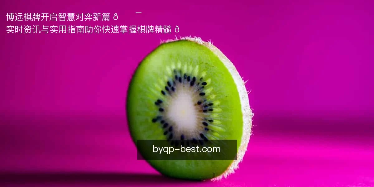 博远棋牌
