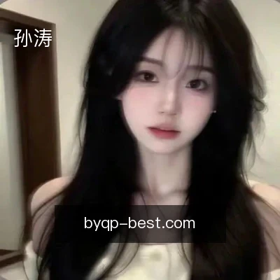 孙涛